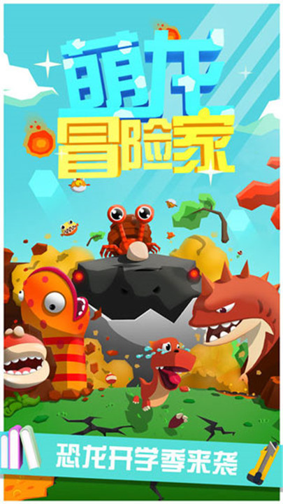 萌龙冒险家安卓版1