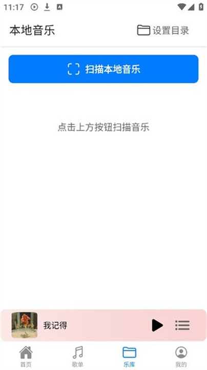 青听音乐手机版截图1