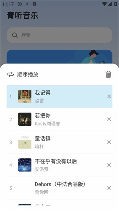 青听音乐手机版截图2