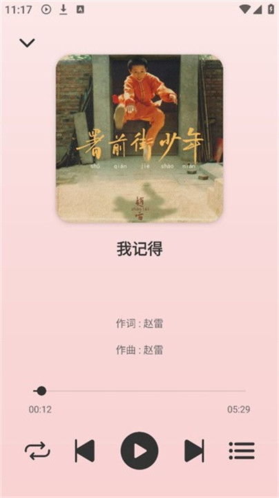 青听音乐手机版截图4