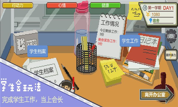 下一站我的大学手机版截图1