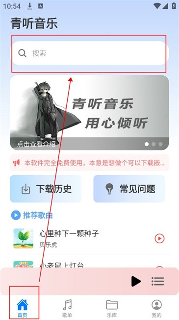 青听音乐app