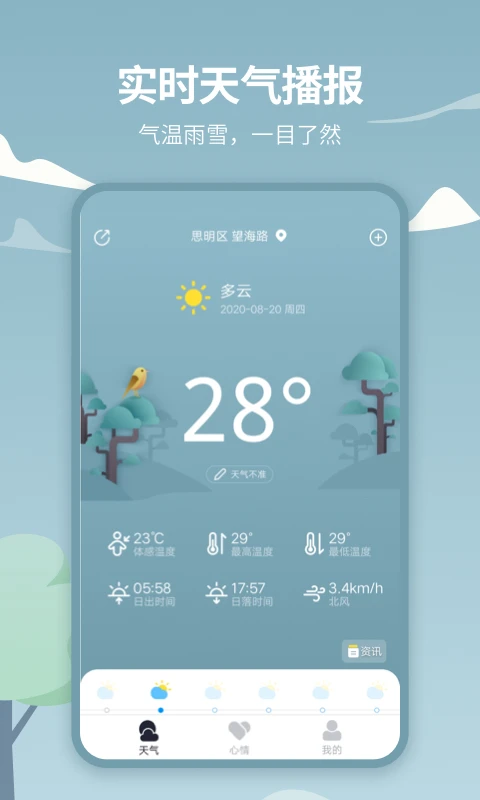 天气吧手机版截图2