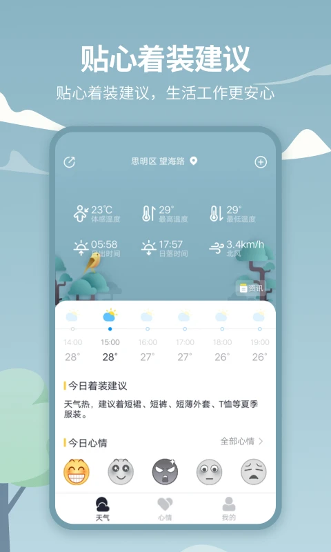 天气吧手机版截图3