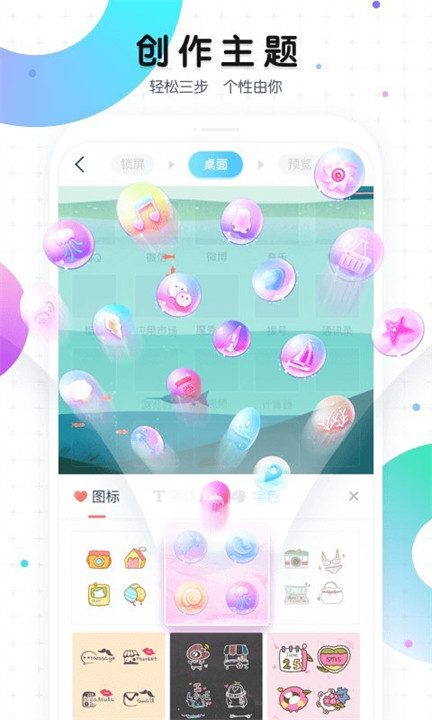 魔秀主题桌面软件截图3