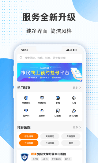 上海助医网app截图1