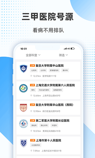 上海助医网app截图3