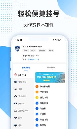 上海助医网app截图2