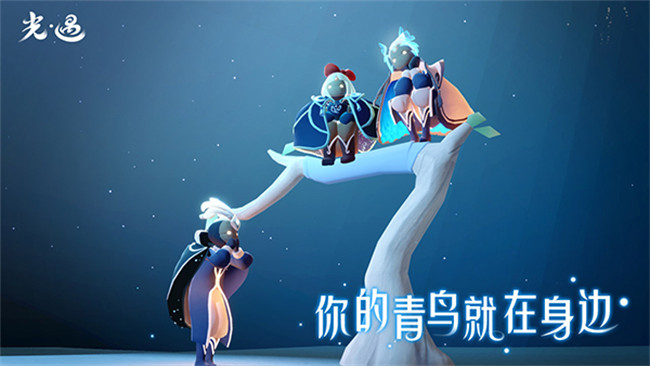 sky光遇手游安卓版截图1