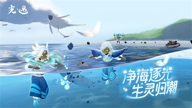 sky光遇手游安卓版截图2