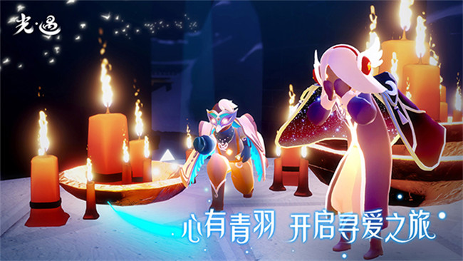 sky光遇手游安卓版截图3