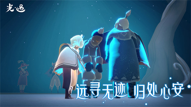 sky光遇手游安卓版截图4