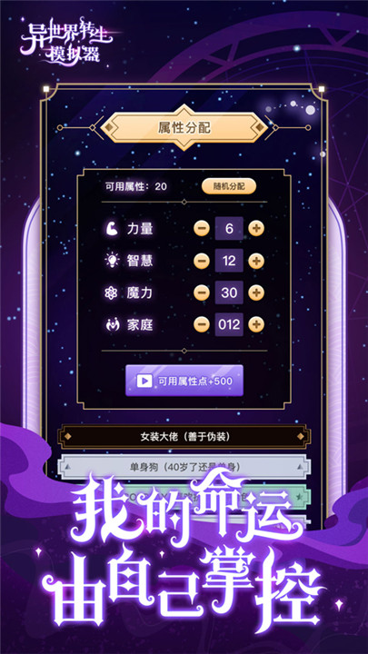 异世界转生模拟器安卓版截图1