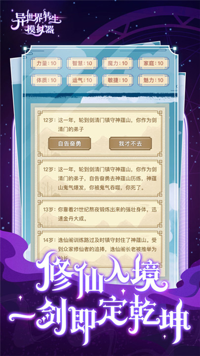 异世界转生模拟器安卓版截图5