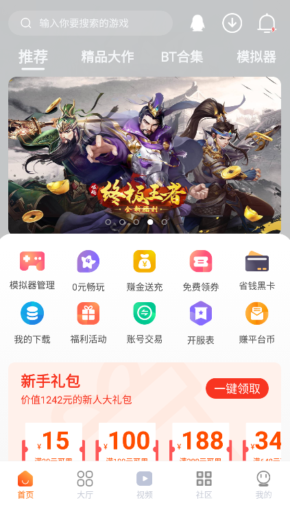 超玩游戏盒子安卓版截图4