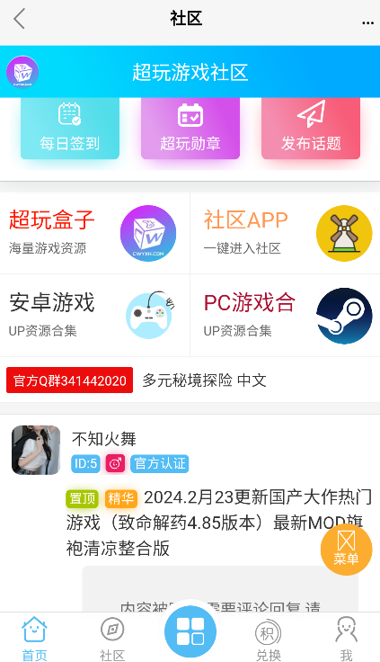 超玩游戏盒子安卓版截图3