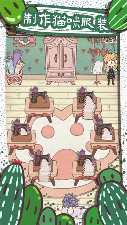 开心猫舍手游截图1