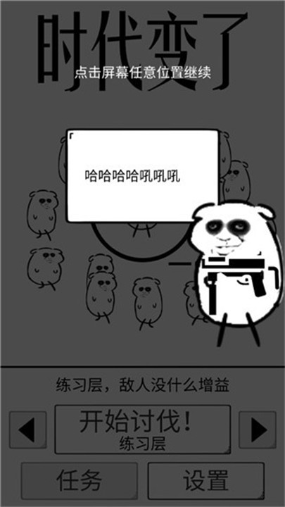 时代变了游戏截图5