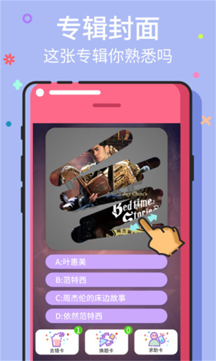 猜歌王手机版截图1