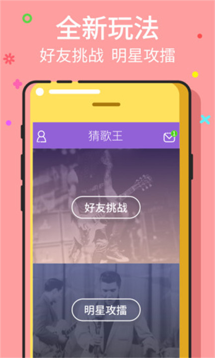 猜歌王手机版截图3