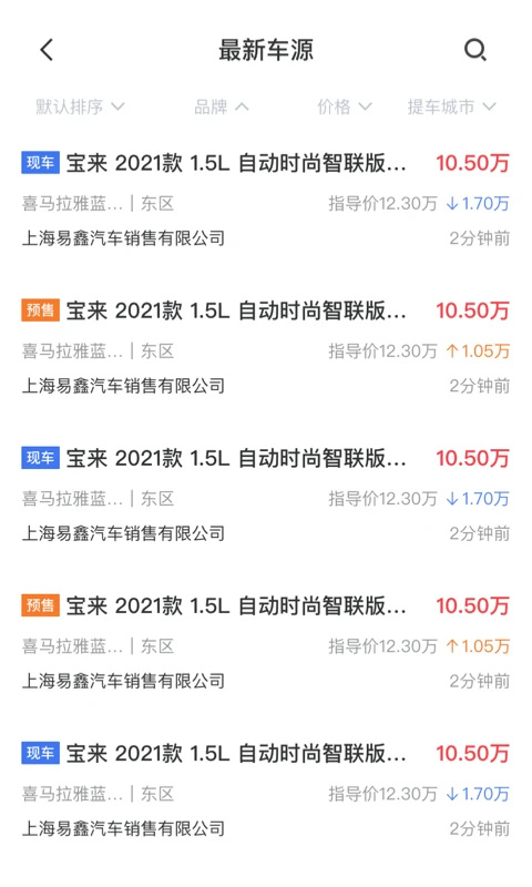 麦沃汽车app截图3