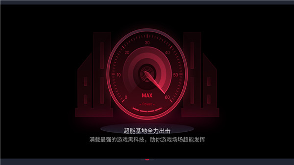 红魔电竞空间手机版截图2