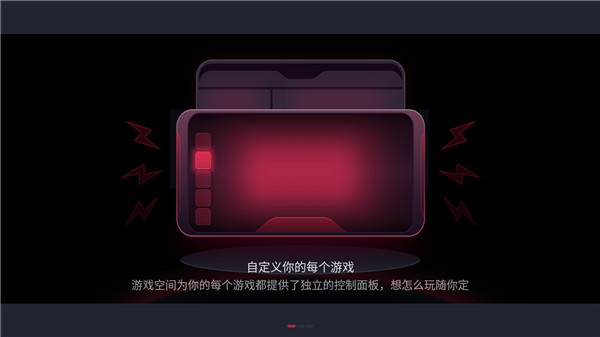 红魔电竞空间手机版截图3