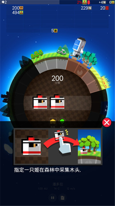 我的行星手机中文版截图5