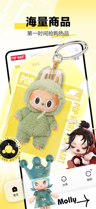 pop mart下载截图1