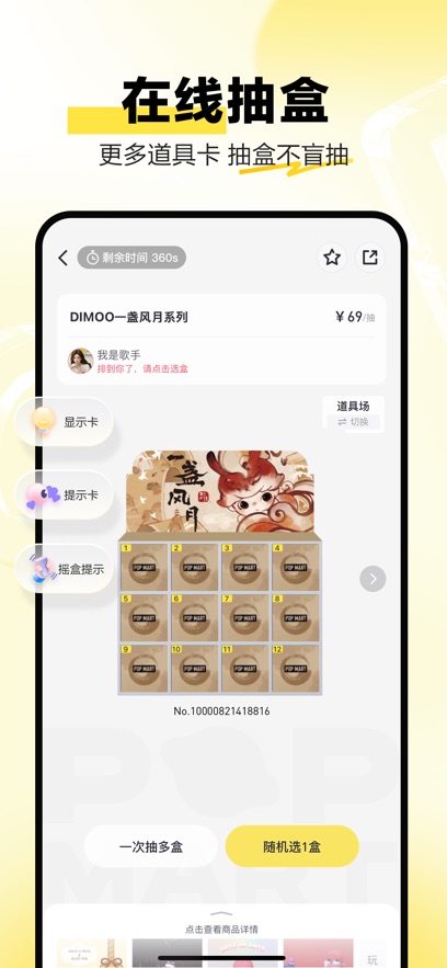 pop mart下载截图3