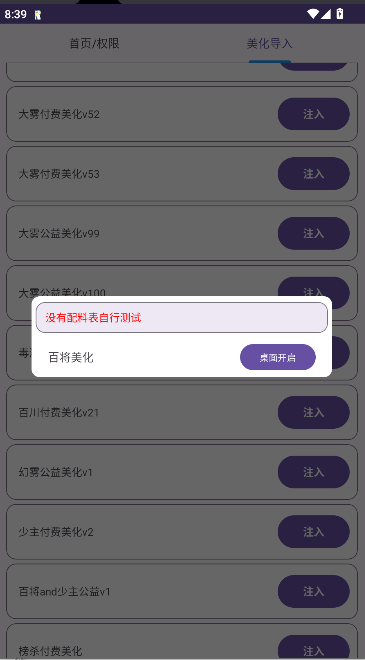 和平美化助手安卓版截图2