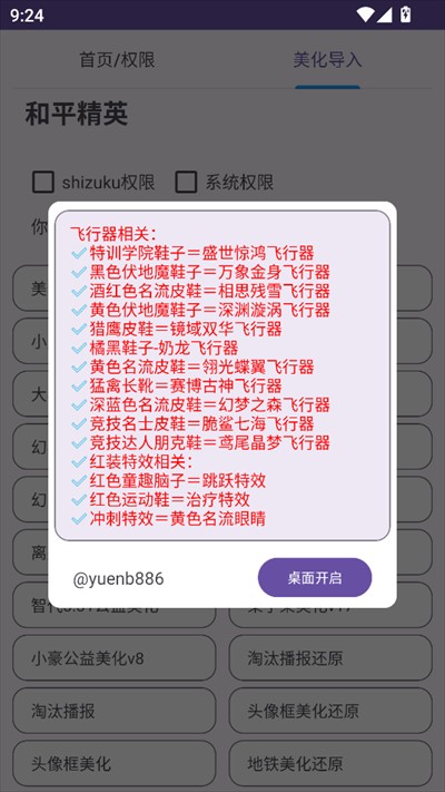 和平美化助手安卓版