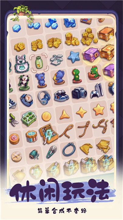 四季合合游戏手机版截图4