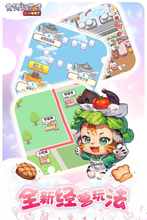 食物归类者手游安卓版截图1