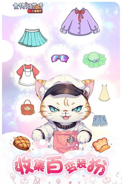 食物归类者手游安卓版截图3