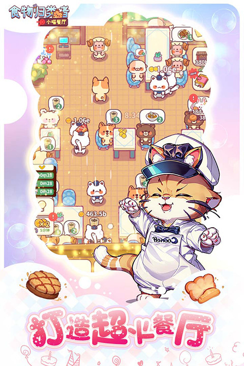 食物归类者手游安卓版截图4