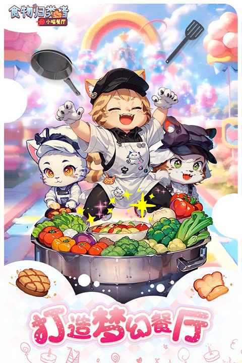 食物归类者手游安卓版截图5