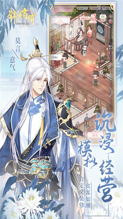 锦绣商铺手游安卓版截图2