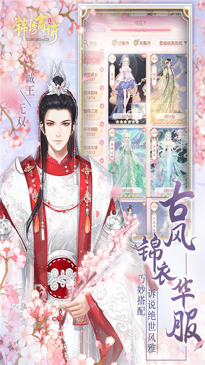 锦绣商铺手游安卓版截图3