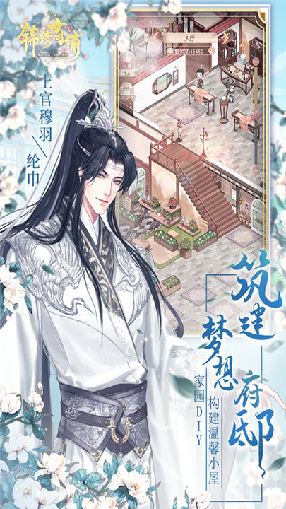 锦绣商铺手游安卓版截图4