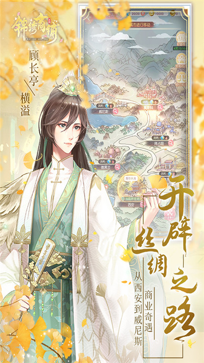 锦绣商铺手游安卓版截图5