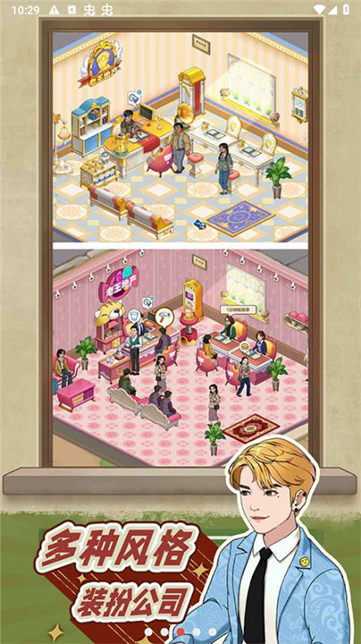 老王的地产梦手游截图3