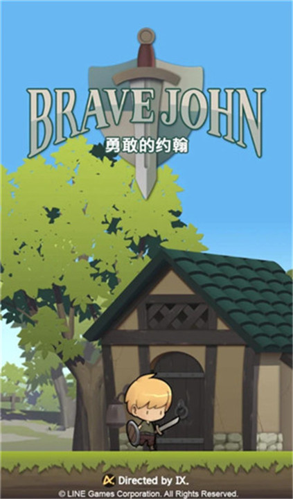 勇敢的约翰汉化版截图1