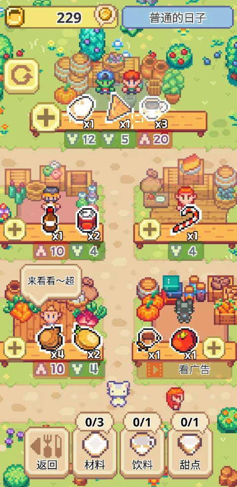 喵味餐厅手游截图1