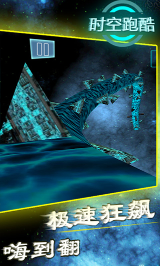 时空跑酷中文版截图1