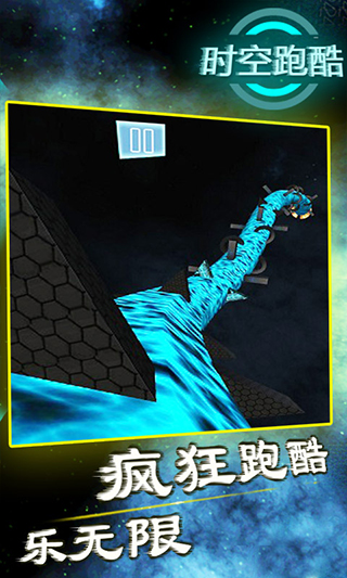 时空跑酷中文版截图2