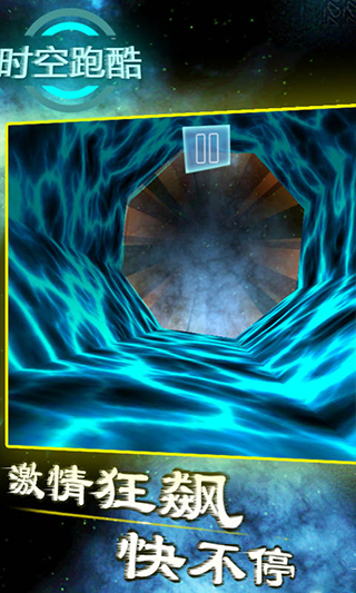 时空跑酷中文版截图3