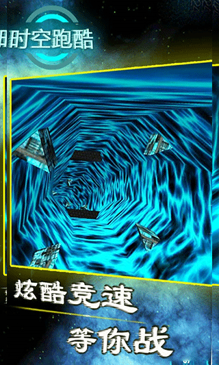 时空跑酷中文版截图4