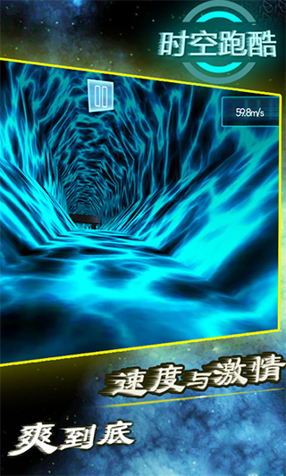 时空跑酷中文版截图5