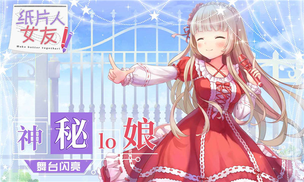 纸片人女友手机版截图6